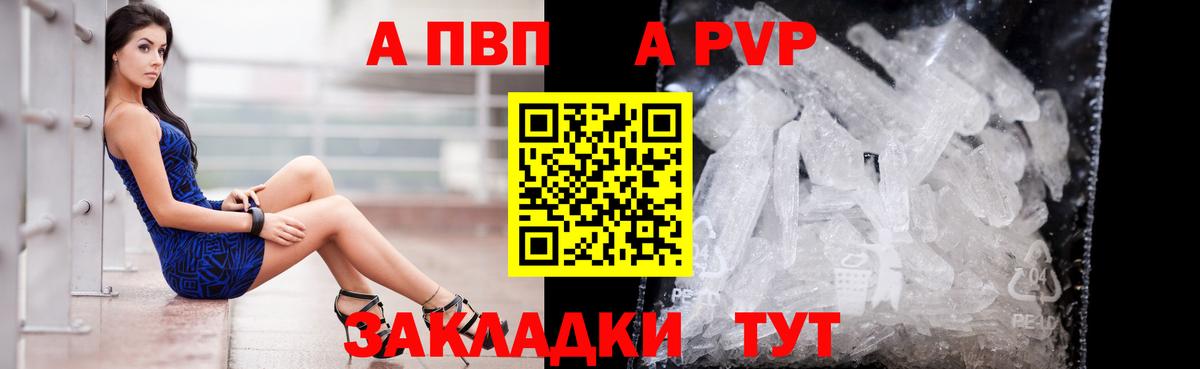 Альфа ПВП VHQ  А ПВП кристаллы  A-PVP Crystall  Реутов  Вход с VPN 