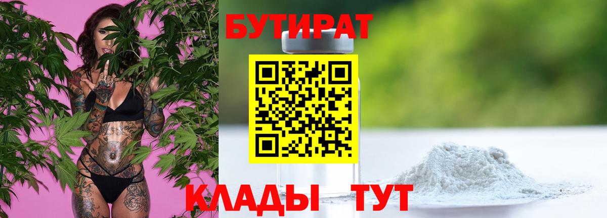 Бутират BDO 33% Реутов