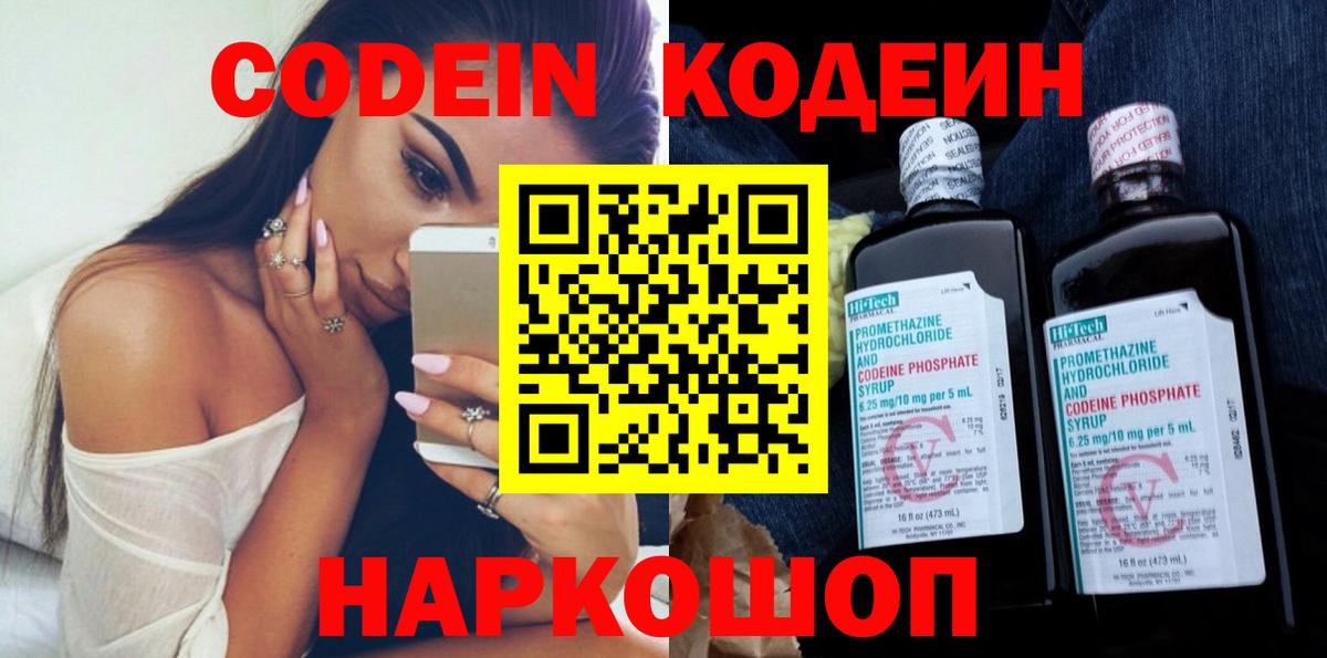 Codein Purple Drank  Вход с VPN  Реутов 