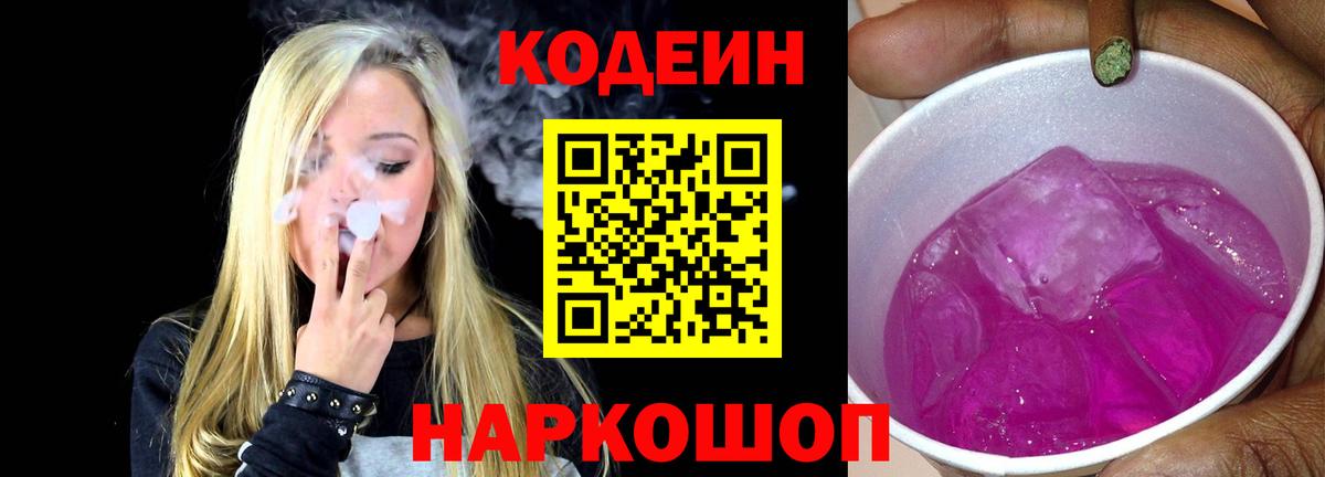 Codein Purple Drank Реутов