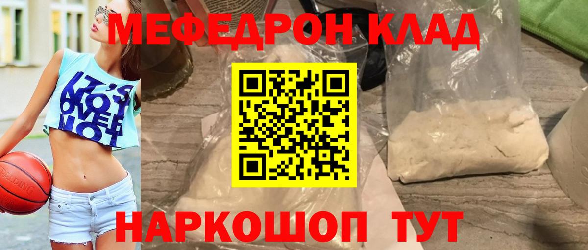 МЕФ мука  Мефедрон  Реутов  МЯУ-МЯУ  МЯУ-МЯУ 4 MMC  Вход с VPN 