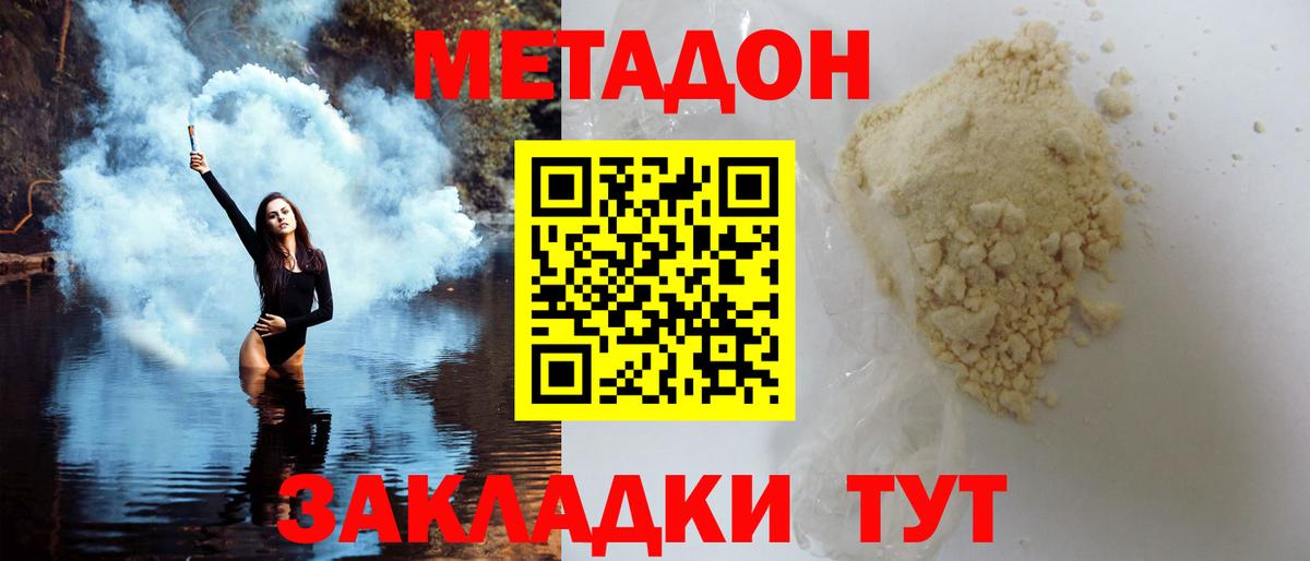 Метадон VHQ  Вход с VPN  Реутов 